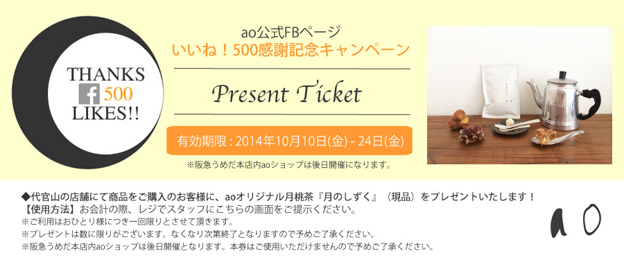 http://www.ao-daikanyama.com/information/upimg/201410fb-ticket.jpg