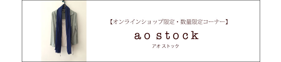 http://www.ao-daikanyama.com/information/upimg/aostock-banner.jpg