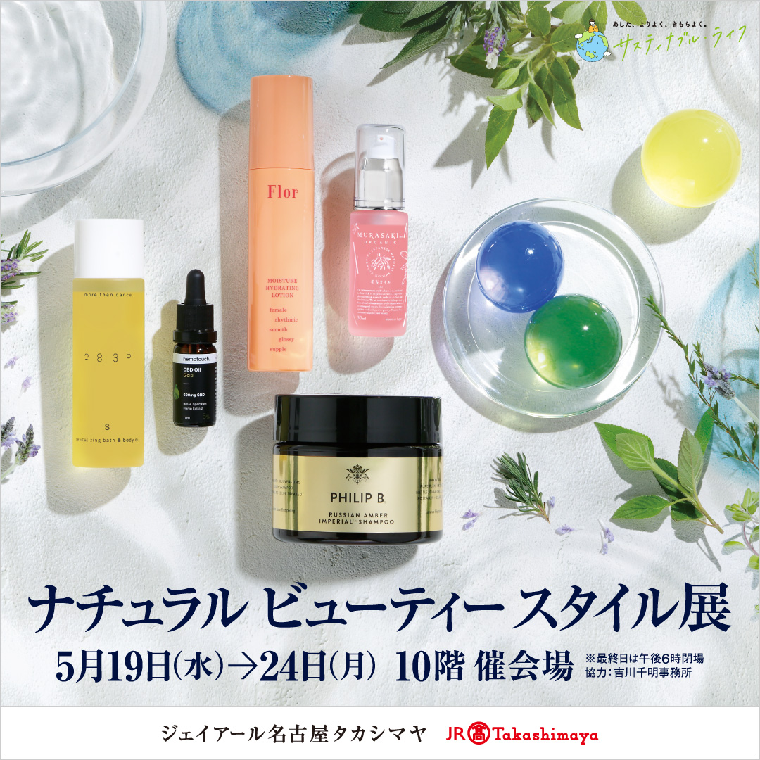 https://www.ao-daikanyama.com/information/upimg/2104-naturalbeauty-banner-1080x1080_0408.jpg